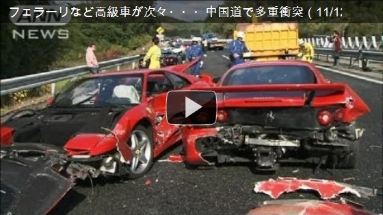 日本超貴車禍1.2億元車禍