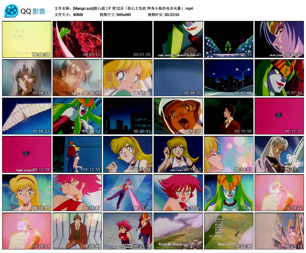 [芒果Ⅱ字幕组]甜心战士F 第12话[MP4+