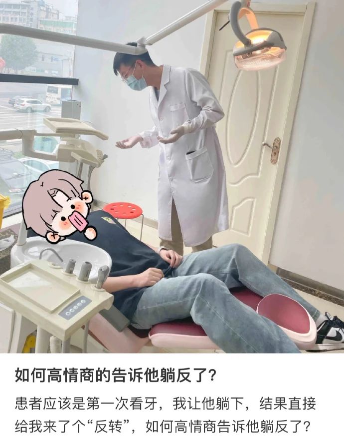 [沙雕图精选]如果你是医生，如何高情商地告诉他躺反了？