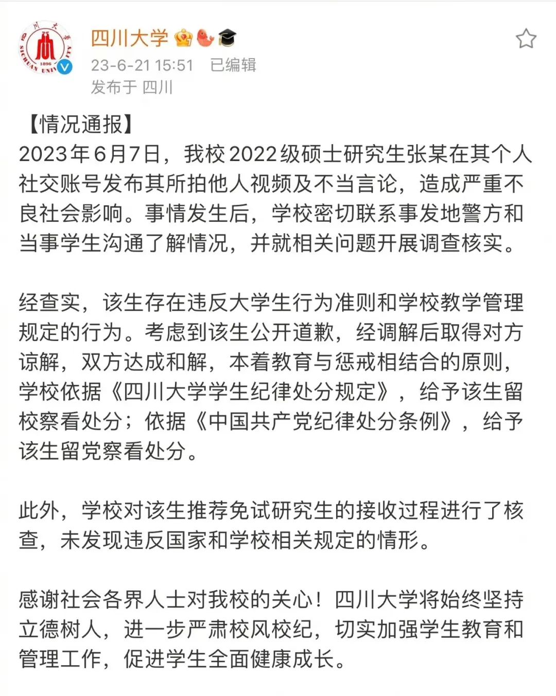 川大处理结果，张某成最后赢家- 技術討論區| 草榴社區- t66y.com
