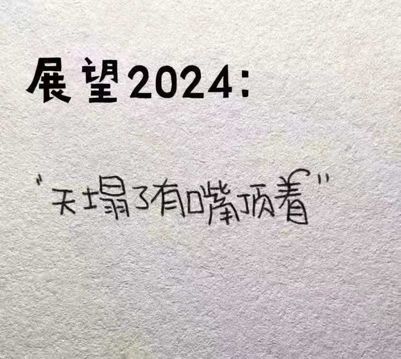 [百蓝志] 2024-01-07