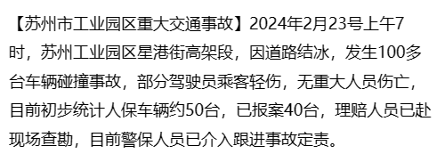 [百蓝志] 南京也上头条了（2024/02/23）