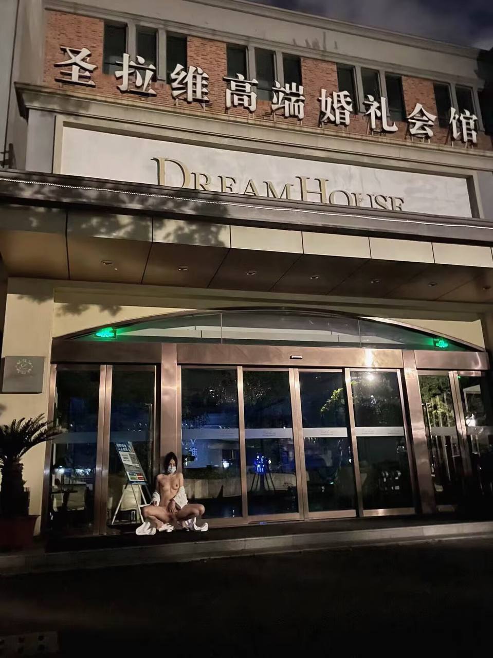 爱露出的女人，才最有味道  第一期 [125P]